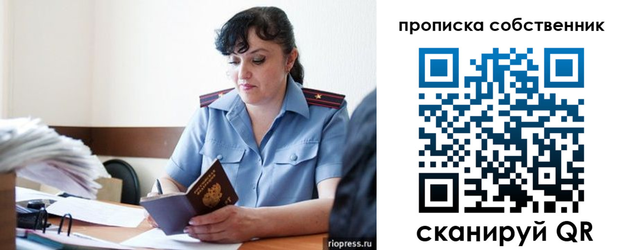 временная регистрация надежно в Сельцо