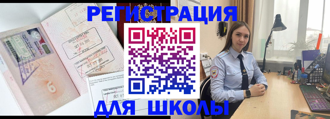 прописка для школы в Сельцо